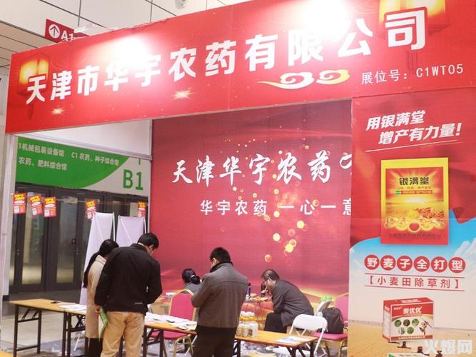 天津市华宇农药 绿色植保，服务现代农业